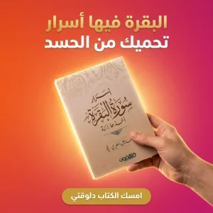 كتاب اسرار سورة البقرة